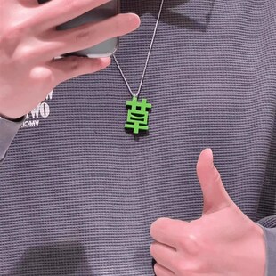 个性磁吸苦变草项链男女打工人专属项链绿色草字搞笑配饰吊坠礼物