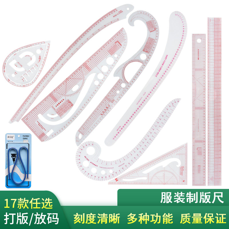 服装打版尺制版裁剪尺打板放码尺逗号尺子裁缝工具学生多功能套装,居家布艺,尺子,淘宝优惠券,粉丝福利购,淘宝优惠卷