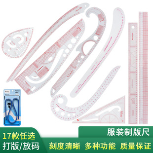 服装打版尺制版裁剪尺打板放码尺逗号尺子裁缝工具学生多功能套装