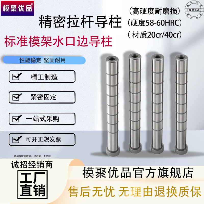 模具水口边内螺纹标准模架水口边拉杆导柱柱水口边12-16-20-25-30