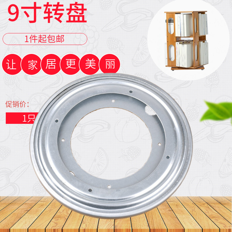 9英寸自由旋转眼镜展示架家具转盘手动旋转白锌圆形书架转盘五金,基础建材,家具转盘,淘宝优惠券,粉丝福利购,淘宝优惠卷