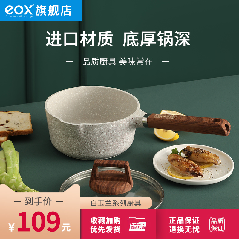 eox国潮麦饭石奶锅不粘锅汤锅婴儿宝宝辅食锅多功能煮粥泡面锅