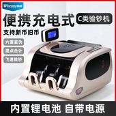 验钞机商用小型家用收银办公便携式 维融2023新版 新 充电便携式