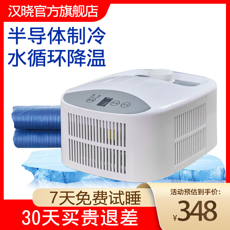 汉晓半导体水冷床垫电子制冷冰毯注水循环学生宿舍降温冰垫子凉席