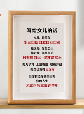 写给儿子女儿的话书法摆台励志激励孩子学生桌面字画摆件书房挂画