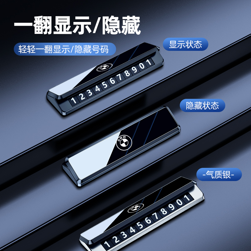 宝马车载停车牌3系5系x1x2x3x4专用临时停车电话号码牌高级感摆件