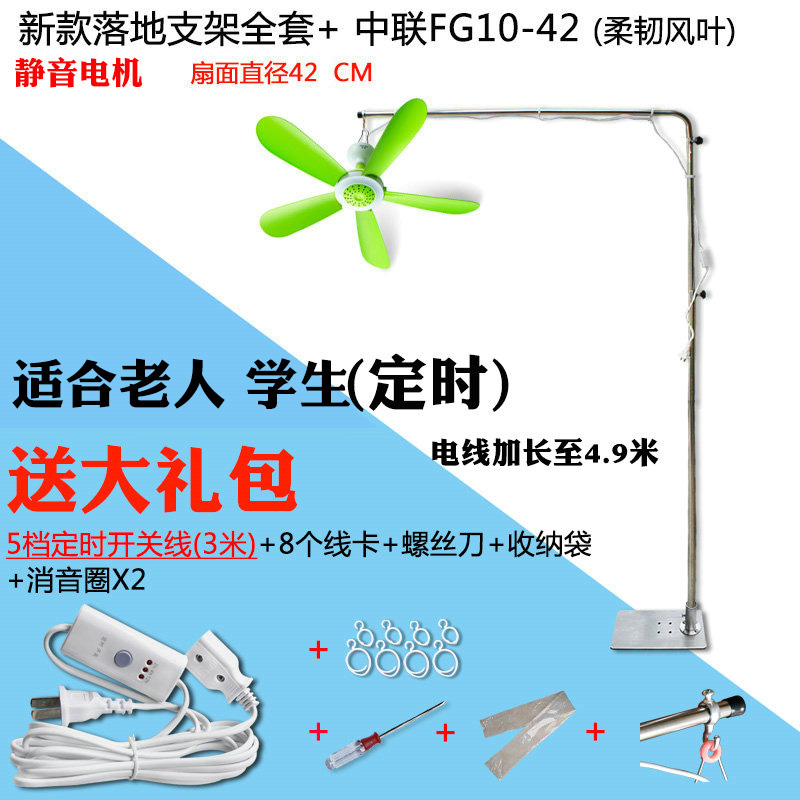 中联小吊扇床上微风扇静音宿舍蚊帐落地支架子杆可选调速遥控定时