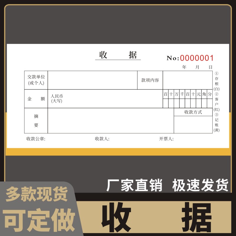 收款收据A54K三联定做订制两联无碳复写印刷二联栏多栏通用送货单
