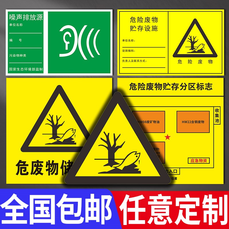 排放口标识牌 环保废气雨水排污口提示牌 噪音排放污染源墙贴危废