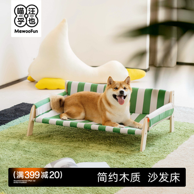 喵乎汪也木质猫狗窝四季通用猫咪木板床小猫窝沙发可拆洗宠物狗狗