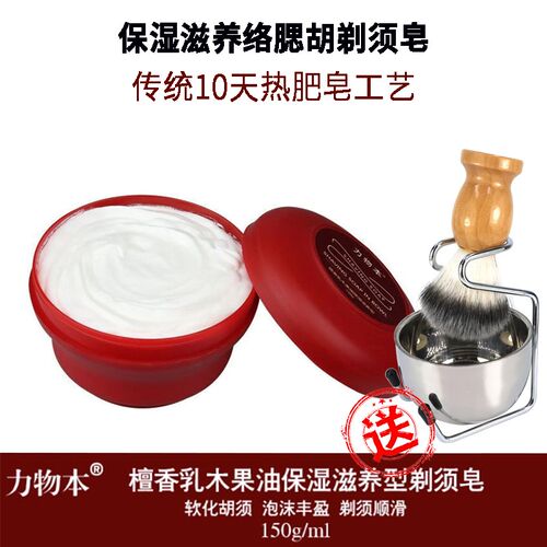 力物本清新剃须膏手动剃须修面采耳刮胡膏泡沫男软化胡子膏送刷