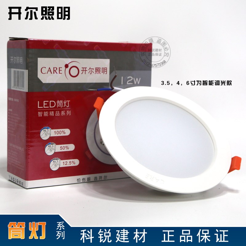 开尔LED精品筒灯3W4W6W8W12W18W 2.5寸 4寸led嵌入式精品照明筒灯