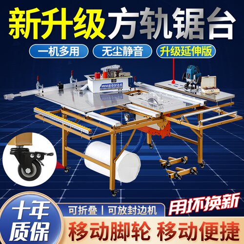 木工锯台多功能一体机无尘子母锯折叠推台锯精密轨道推拉台工作台