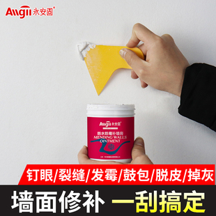 墙面修补剂白色美墙补墙体洞膏家用腻子膏内墙壁补强神器裂缝修复