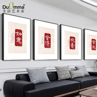 欢喜字画餐厅新中式客厅装饰画玄关挂画常乐书法罗大伟毛笔字壁画