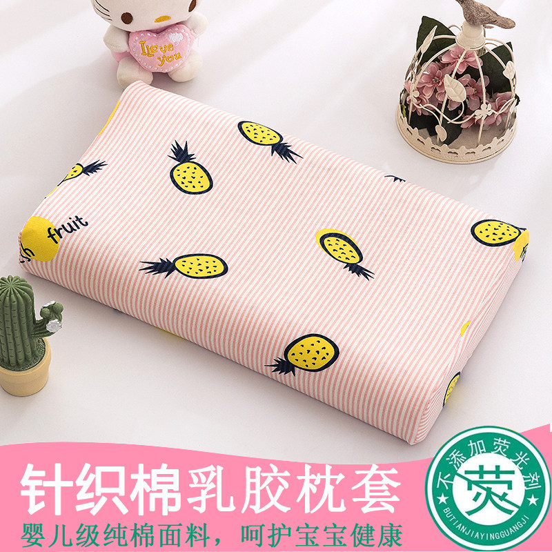 全棉儿童乳胶枕枕套50x30泰国记忆枕头套婴儿宝宝44x27 60x40纯棉,床上用品,枕套,淘宝优惠券,粉丝福利购,淘宝优惠卷