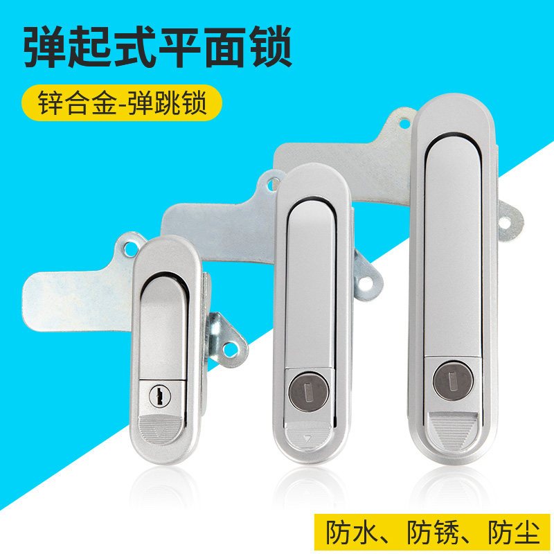 配电箱锁平面锁电箱钥匙专用锁弹起式电表箱锁配电柜机柜钣金门锁