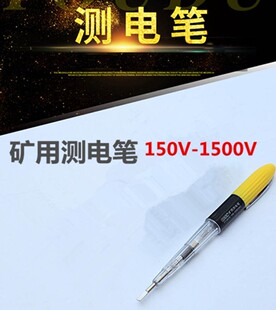 高压矿用测电笔便携绝缘电笔电工高压150-1500V试电笔绝缘验电笔