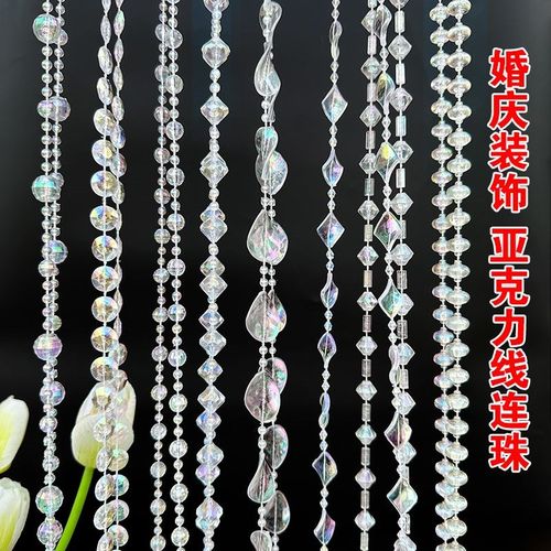 亚克力婚庆珠帘线连珠婚礼装饰水晶珠串珠链塑料门帘diy挂饰道具