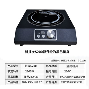 野狼电磁炉S200商用家用2200W平面旋钮餐饮食堂火锅餐厅加热用具