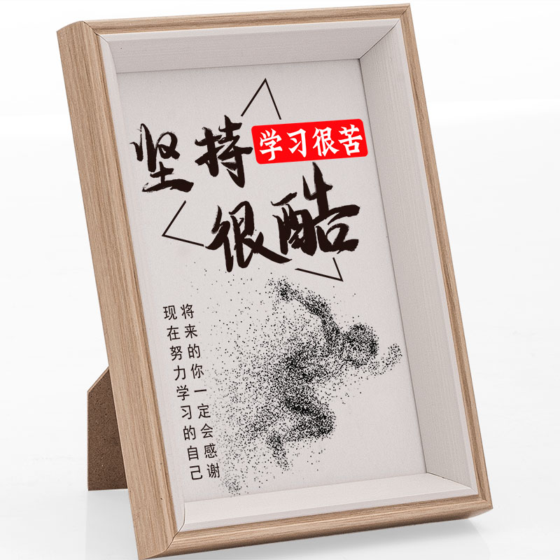 学习很苦坚持很酷摆件励志学生摆台座右铭桌面摆件书桌相框木质画