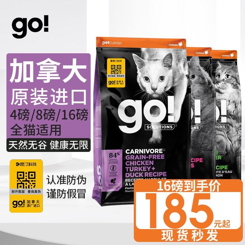 加拿大go九种肉三种鱼鸡肉无谷肉全猫粮成幼猫咪主粮4磅/8磅/16磅,宠物/宠物食品及用品,猫全价膨化粮,淘宝优惠券,粉丝福利购,淘宝优惠卷