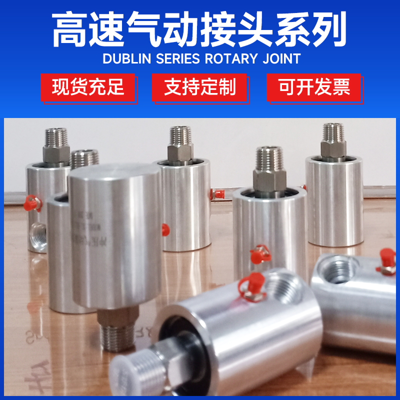 加工中心出水高速旋转接头 不锈钢液压回转接头 塔吊喷淋万向接头