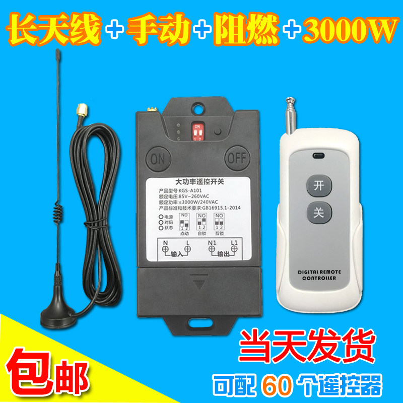 220V无线遥控开关水泵电插座带手动遥控控制器大功率遥控开关凯歌