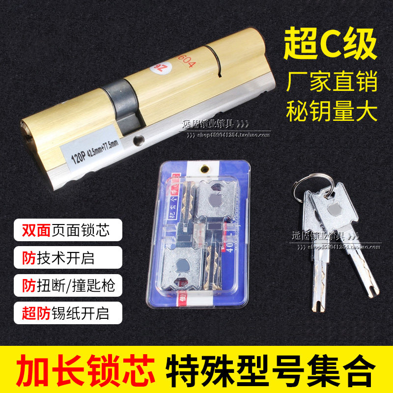 加长防盗门锁芯超C级锁芯特殊长度加厚大门超长130/140/150mm偏心