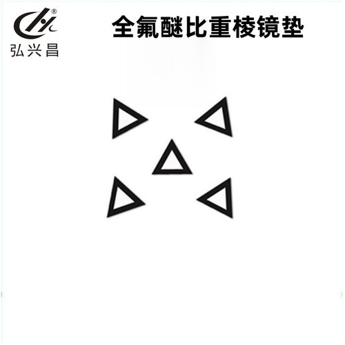 厂家定制 全氟醚比重棱镜垫 耐温全氟橡胶垫圈 FFkM密封件 发货快