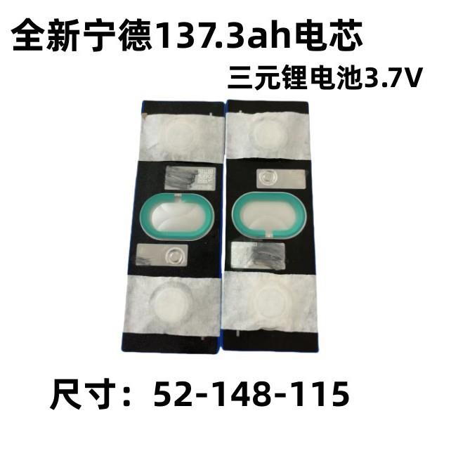 全新宁德电芯137.3ah三元锂电池3.7V大单体三四轮汽车动力电芯