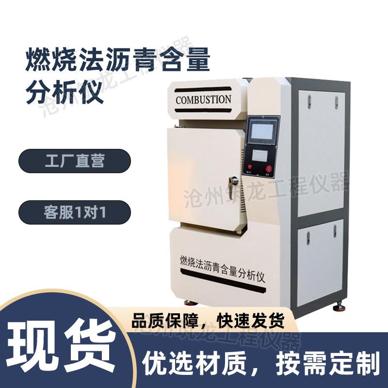 燃烧法沥青含量分析仪实验室沥青燃烧炉沥青混合料分析仪燃烧炉