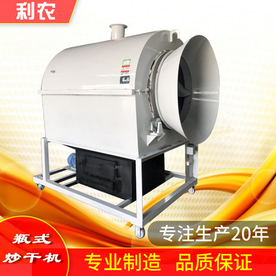 利农 煤柴加热瓶式炒干机  110型瓶式炒干机 信阳一鼎茶业机械