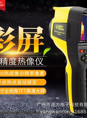希玛ST9450热像仪红外线热成像仪手持便携式地暖测温夜视仪高精度