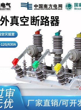 10KV高压ZW32真空-12FG断路器12G12柱开关狗隔离刀闸高压断路器