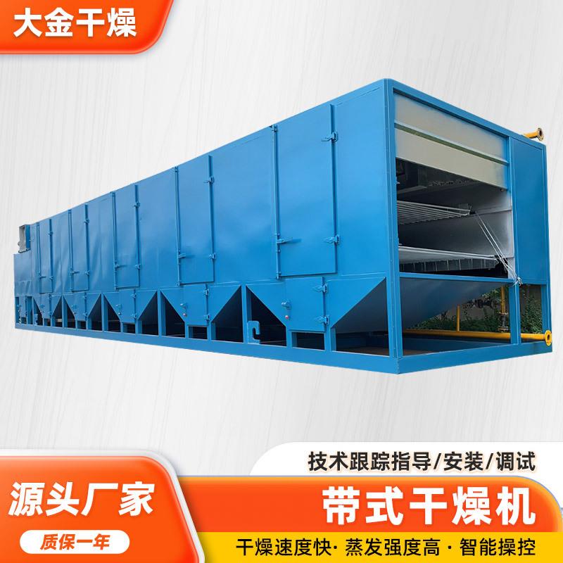 魔芋片多层带式干燥机甘草单层网带烘干设备脱水蔬菜热泵