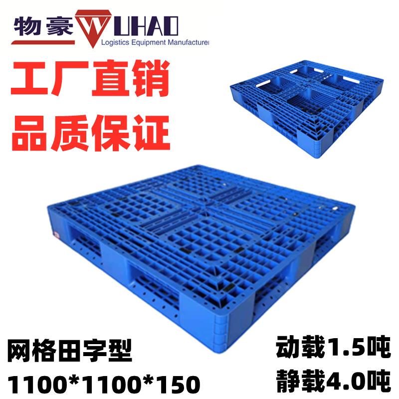 厦门网格田字塑料托盘1100*1100*150可堆垛肥料大米使用塑胶卡板