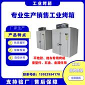 智能恒温节能 五金金属制品专用热风循环烘箱 平地款 台车工业烤箱
