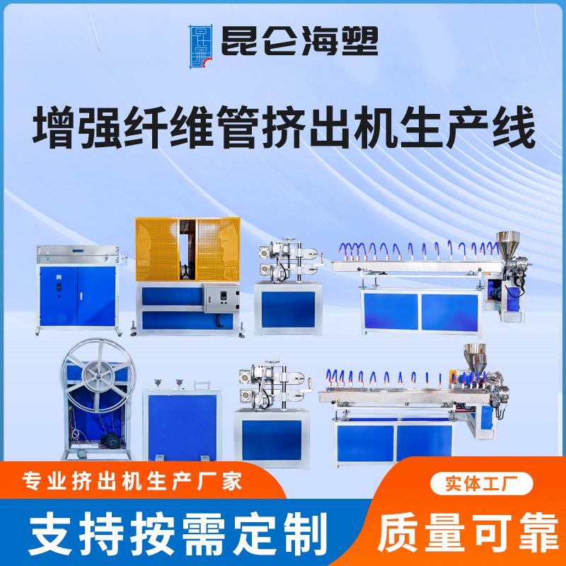 PVC管材生产线包纱管挤出机PVC蛇皮管生产线塑料管材生产设备