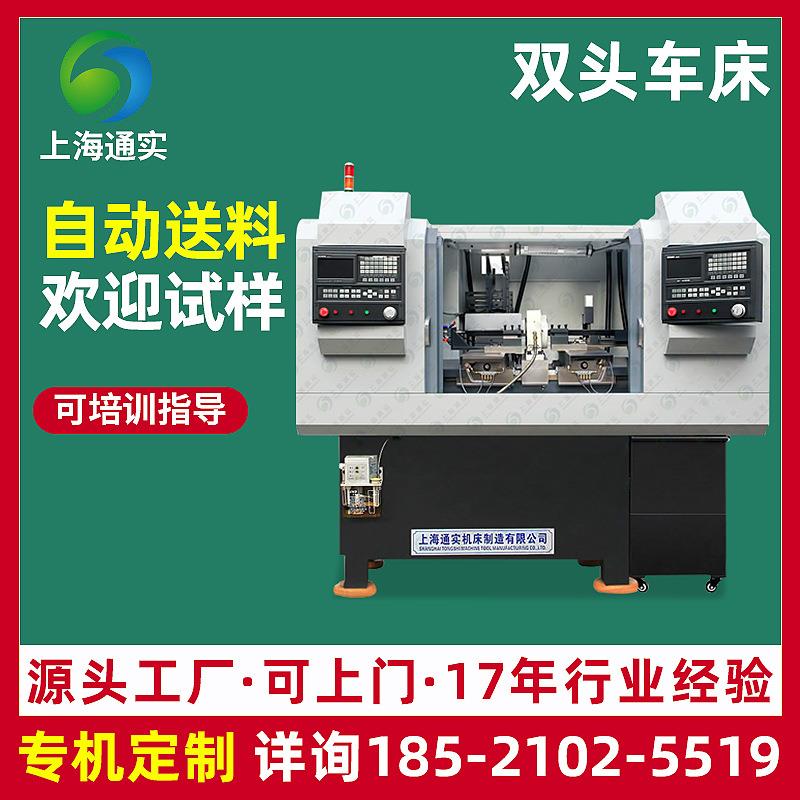 上海通实TS80S双头车床数控仪表车床双头全自动送料数控机床