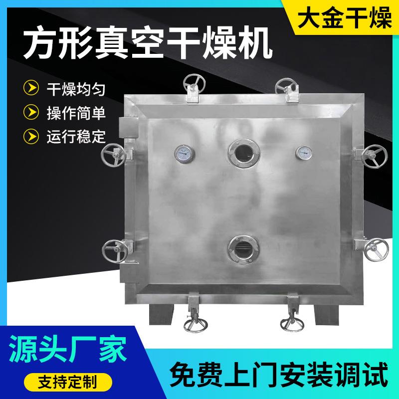 水果干方形真空干燥机五谷杂粮方形真空干燥箱小料香葱香菜干燥机