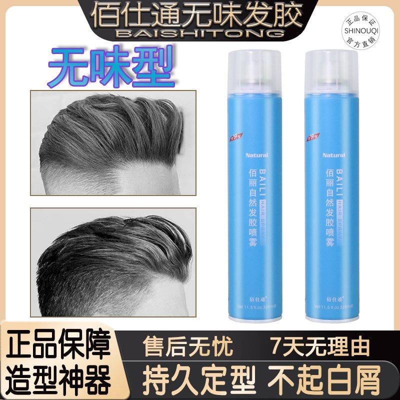 佰仕通佰丽骨胶原干胶头发造型定型喷雾发胶男女碎发神器蓬松无味,美发护发/假发,定型喷雾,淘宝优惠券,粉丝福利购,淘宝优惠卷