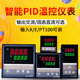 700数显温度表恒温控制器开关 400 智能pid温控仪表REX C100