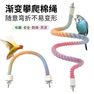 鹦鹉彩色棉绳旋转攀爬绳索站杆秋千两端固定自由弯曲爬梯鸟笼配件