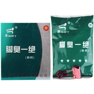 幸福脚丫脚臭一绝粉剂脚汗鞋袜除脚汗剂臭脚止汗脚爽神油除汗臭气