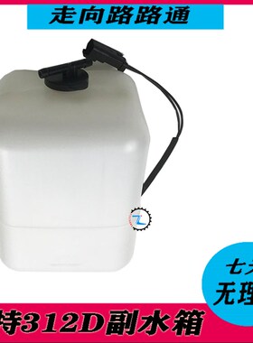 挖掘机配件 卡特312D 315D 320CD 323D 324D 329D副水箱 回水壶