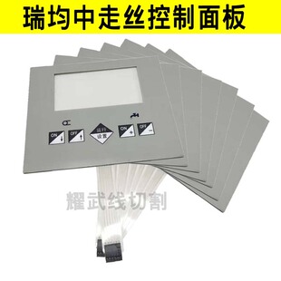瑞均线切割配件瑞均按键面板控制面板操作加强型运丝水泵控制开关