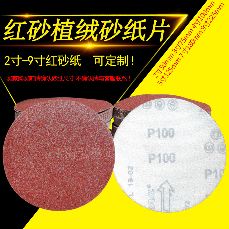 5寸植绒砂纸片4寸9寸打磨机圆形自粘沙纸圆盘气磨机抛光打磨砂纸