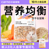 卡诺小仓鼠 粮食金丝熊营养主粮冻干小零食专用五谷饲料食物用品