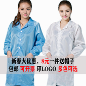 防静电工作服大褂长款 食品电子厂车间防护工衣 无尘衣蓝白色男女款